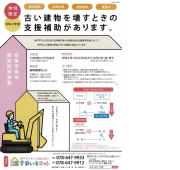 解体工事費用補助：神戸市　2020年5月28日