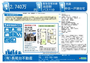 池田畑3丁目売りマイホーム住宅購入物件間取り図